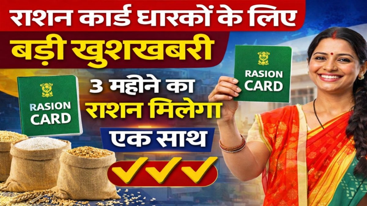 Ration Card Holders Good News