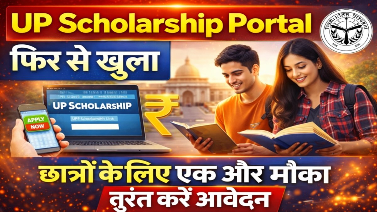 UP Scholarship 2025-26