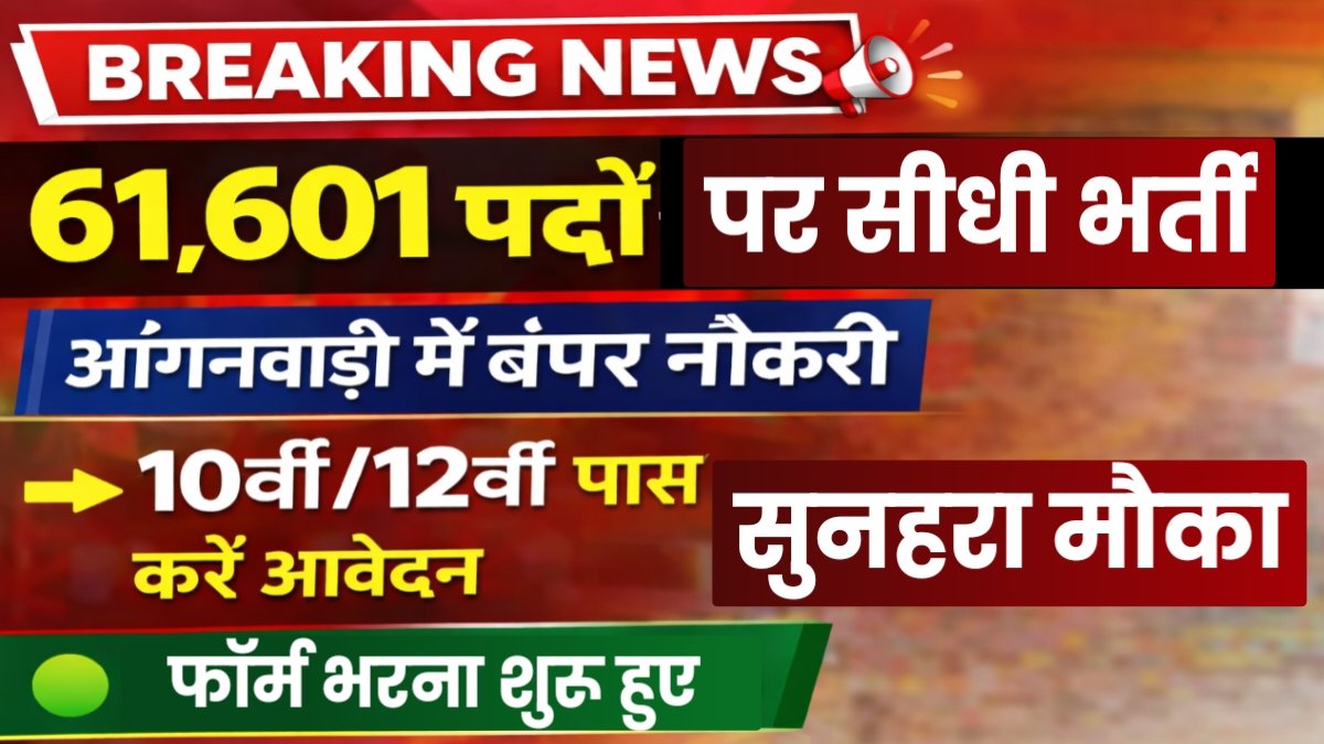 UP Anganwadi Worker Bharti 2026