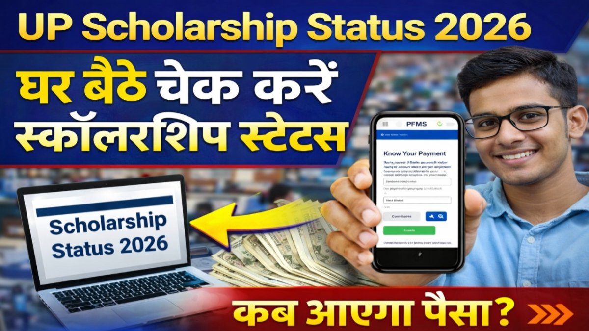 UP Scholarship Status 2026