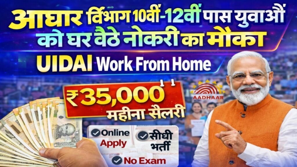 UIDAI Work From Home 2026