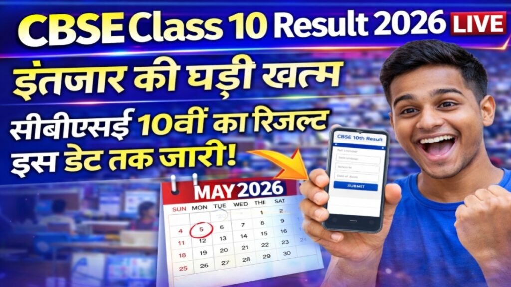 CBSE Class 10 Result 2026
