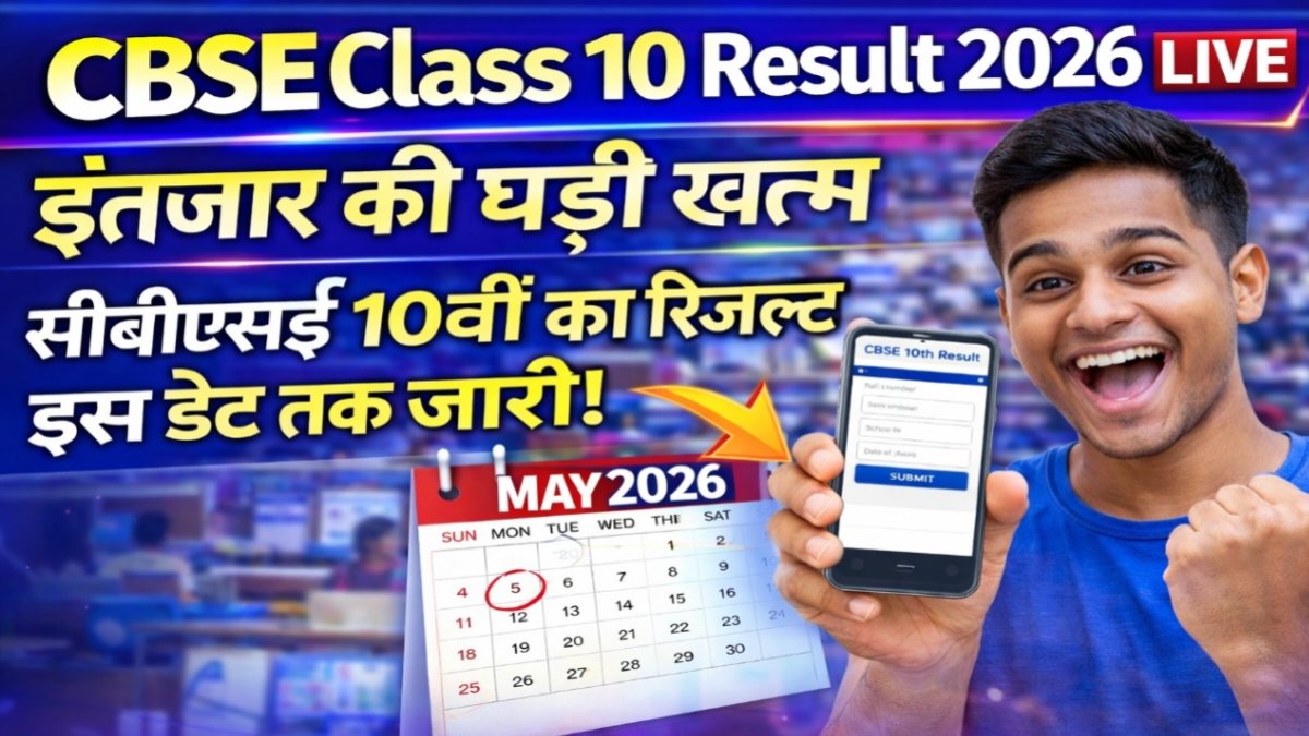 CBSE Class 10 Result 2026