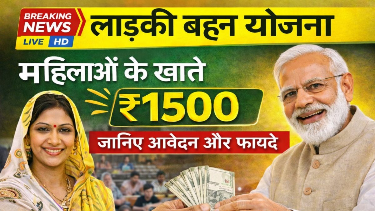 लाडली बहन योजना